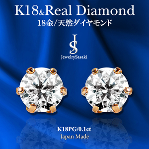 K18 ダイヤモンド ピアス 18金 ピンクゴールド 18K PG 天然 ダイヤ 両耳0.1ct 片耳0.05ct メンズ レディース ダイヤピアス 1粒ピアス