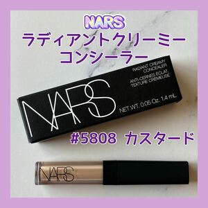 送料無料 1.4ml NARS ナーズ ラディアントクリーミーコンシーラー 5808 カスタード CUSTARD 1244 ミディアム1 イエベ