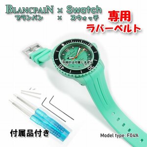 BLANCPAIN×Swatch　ブランパン×スウォッチ　専用ラバーベルト(F04A)