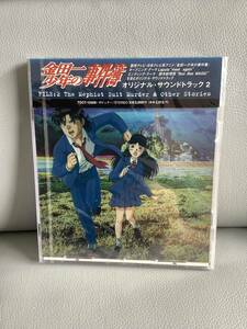 未開封　CD 金田一少年の事件簿　オリジナル　サウンドトラック2