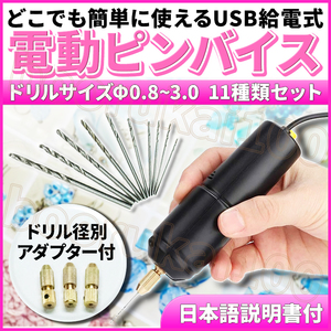 電動ピンバイス ハンド ドリル 14本 セット レジン 穴あけ ハンドメイド USB 電源 工具 プラモ 木材 アクセサリー 手作り 加工 小型 黒 