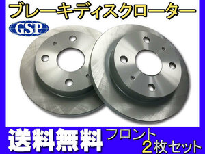 ハイゼット S200V S200W S200P S200C H10.12～H19.11 フロント ディスクローター 2枚セット GSPEK 送料無料