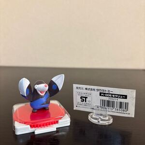 モンコレ 新黄色台紙 M-005 モグリュー 中古品 ポケモン フィギュア ポケットモンスター