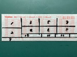 トミックス tomix 8411 8412 8413 8414 8415 8416 キハ58 キハ28 キハ65 キロ28【車番インレタ／区画毎にバラし】 #1500番台#2300番台