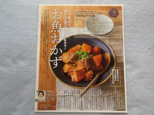 ★☆切り抜き 18p 料理レシピ 魚おかず 家庭料理 みそ作り入門 手作りみそのアレンジレシピ えごま油レシピ☆★