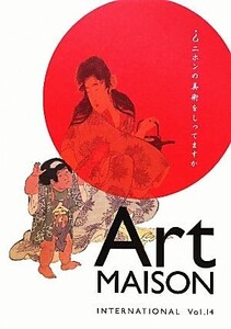 アート・メゾン インターナショナル(Vol.14)/ペドロ・フランシスコ・ガルシア