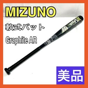 MIZUNO （ミズノ）軟式バット Graphite AR 2TP-35140 84㎝ CARBON FIBER BAT 軟式野球