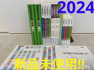 ☆★新品未使用!2024年最新版★☆令和6年 2級建築士 総合資格学院 テキスト