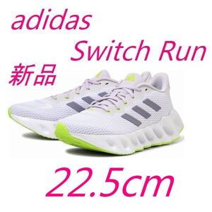 新品 22.5cm アディダス ADIDAS SWICH RUN W IF5734 スイッチ ラン スニーカー ランニング レディース ホワイト