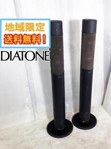 地域限定送料無料★超美品 中古★DIATONE ダイヤトーン トールボーイ型 2WAY スピーカー システム ペア【DS-S3】EAMI