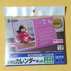 サンワサプライ 手作りカレンダーキット 12ヶ月分 148×100mm 日本製