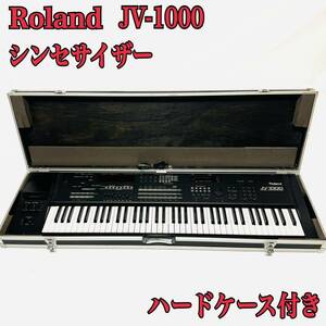 Roland JV-1000 シンセサイザー ハードケース付き 76鍵盤 ローランド