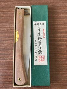 三木松剪定鋸　三木松刃物製作所　のこぎり