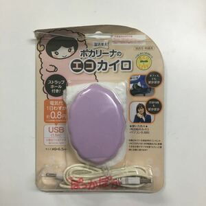 エコカイロ　電池・USB式カイロ