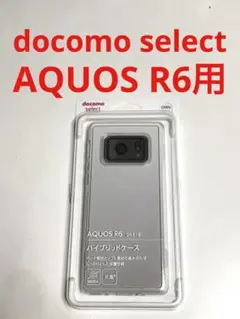 11066 AQUOS R6用 ハイブリッドケース カバー