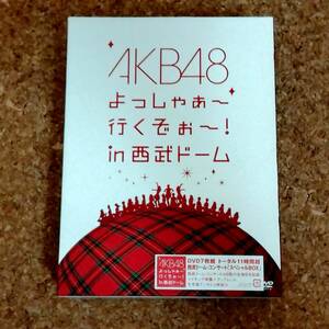 啓|DVD7枚組 よっしゃぁ～行くぞぉ～!in 西武ドーム スペシャルBOX [AKB-D2098]