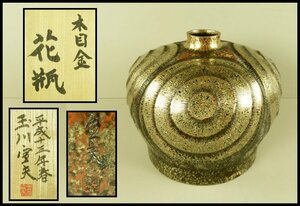 【宏】1644) 人間国宝 玉川宣夫 「木目金 花瓶」 平成13年春 鎚起銅器 共箱 在銘 玉川堂/(新潟燕鍛金木目技術世界第一人者)