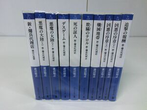 新・傭兵代理店 シリーズ 10冊セット 渡辺裕之