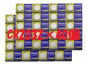 ◆送料無料(匿名/追跡/補償)　新品/未開封　CR2032　40個セット　220mAh 3v　リチウムコイン電池 　時計用ボタン電池