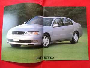 送料無料【トヨタ アリスト】カタログ JZS147 前期型 1992年6月 TOYOTA ARISTO 初代 3.0V/3.0Q