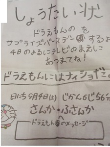 新聞.切抜【朝日新聞.2021.8.30/アニメ.ドラえもん バースデーサプライズ大作戦/のび太からの招待状】TV朝日/藤子F不二雄/広告記事切抜