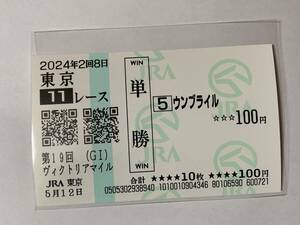 JRA 東京競馬場 ヴィクトリアマイル 2024 ウンブライル 現地 単勝馬券