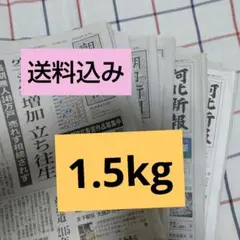 新聞紙　古新聞