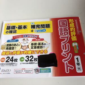 w404 国語プリント 形成的評価 教師用 1年生 小1 小学生 上 テスト 家庭学習用 復習用 小学校 ドリル 国語 算数 理科 社会 漢字 計算 予習