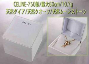 ☆＊CELINE-750製ムーンストーン他のネックレス・10.7g/IP-4556