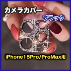 iPhone15Pro/Max カメラレンズカバー ブラック 虹 キラキラ