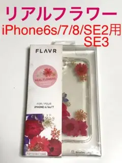 5851 iPhone7/8 iPhoneSE2 SE3用ケース リアルフラワー