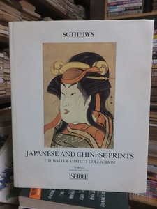 SOTHEBYS　JAPANESE AND CHINESE PRINTS　ウォルター・アムシュトゥッツ浮世絵版画・版本・肉筆・中国色刷木版画コレクション売立目録