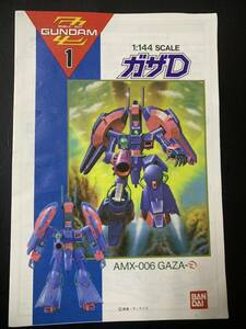 【中古】　1/144 AMX-006 ガザD 機動戦士ガンダムZZ ダブルゼータ　プラモデル　バンダイ　【箱無し】 