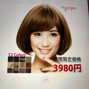 【送料無料】新品未使用　Wigs2you ウィッグボブ