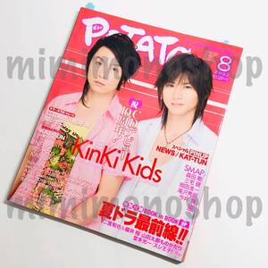 ★中古本★即決【POTATO ポテト 2007.8 雑誌 マガジン】嵐 キスマイ JUMP WEST SixTONES Snow Man V6 ジャニーズJr. キンキ 上戸彩 新垣