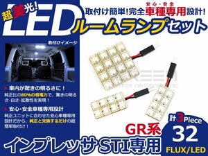 インプレッサ STI GR系 FLUX/LEDルームランプ32連 3P LED ルームライト 電球 車内 ルーム球 室内灯 ルーム灯 イルミネーション