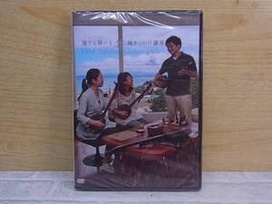 △G/051●音楽DVD☆誰でも弾ける 三線きっかけ講座☆First Sanshin Lesson DVD☆中古品