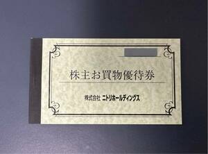 ニトリ株主優待 「株主お買物優待券 10％割引」 ５枚綴り