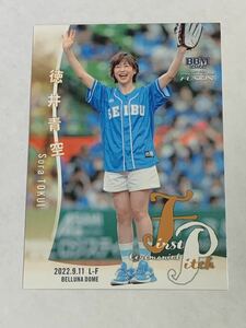 徳井青空 2022 BBM FUSION 始球式カード 西武 声優 ラブライブ ウマ娘 トレーディングカード 即決