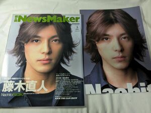 R＆R NewsMaker 藤木直人 2002年 3月 藤木直人ポスター