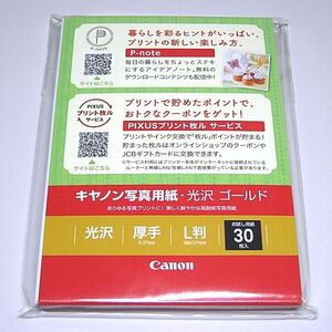 ◆ 送料無料！新品！キャノン純正 L判サイズ 光沢 厚手 写真用紙 30枚　検)キヤノン/Canon/インクジェットプリンター/印刷/カメラ/アルバム