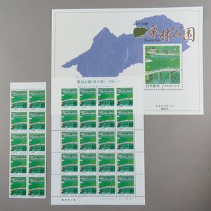 【切手1878】ふるさと切手 栗林公園(香川県)80円20面1シート/ゆうペーン 台紙なし 小型シート 80円10面1シート/郵政省説明書 解説書 パンフ