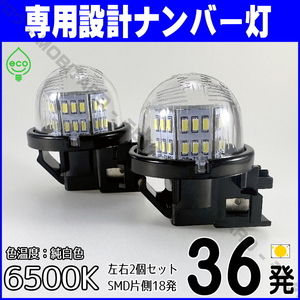 LEDナンバー灯 スズキ(2) スイフト ZC11S ZC13S ZC21S ZC43S ZC53S ZC71S ZC83S ZD11S ZD21S ZD53S ZD83S ライセンスランプ