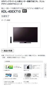 ★SONY BRAVIA 地上・BS・110度CSデジタルハイビジョン40インチ液晶テレビ KDL-40EX710 ブラビア 引取送料無料可★