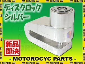 汎用 バイク 軽量 小型 携帯 ディスクロック ディスクブレーキロック ブレーキローター シルバー 銀 小さい カンタン 鍵 キー ロードバイク