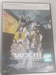 送料無料 レンタル落DVD 劇場版 機動警察パトレイバー WXIII　PATLABOR THE MOVIE 3　総監督:高山文彦 ゆうきまさみ 出渕裕 「廃棄物13号」