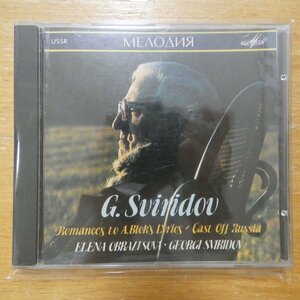 41101149;【CD/メロディアUSSR】OBRAZTSOVA/SVIRIDOV / SVIRIDOV:ROMANCES.CAST OFF RUSSIA(SUCD1000216)