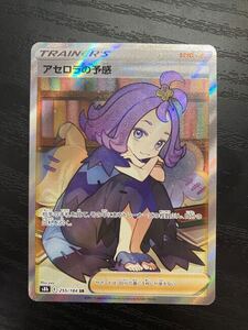 アセロラの予感 vmaxクライマックス ポケモンカード SR pokemon card game ポケカ