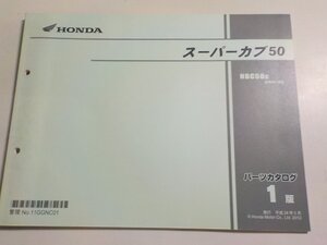 h3272◆HONDA ホンダ パーツカタログ スーパーカブ50 NBC50C (AA04-100) 平成24年5月☆