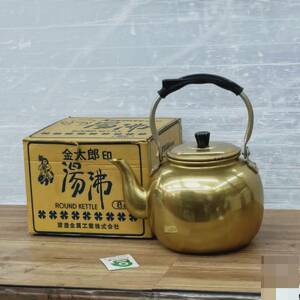 送料無料S79750 ヤカン　金太郎印 湯沸　大容量　8L　ケトル　ROUND KETTLE　良品